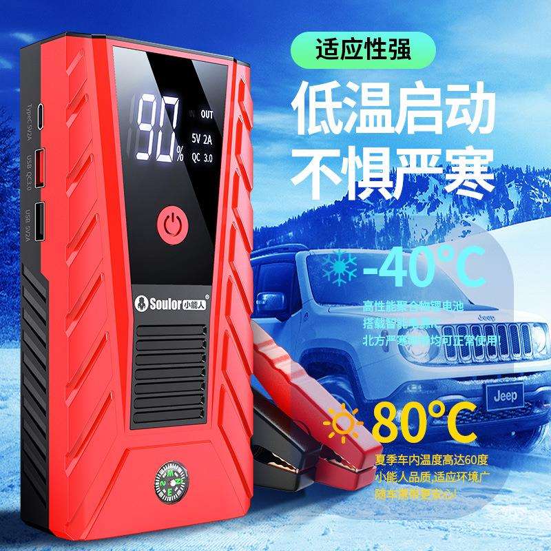 小能人汽车应急启动电源充气泵一体机电瓶搭电宝紧急强启打火神器