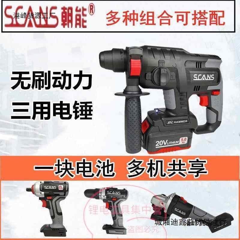 朝能无刷电锤20V5.0Ah充电式电动扳手汽修木工冲击风炮电钻垒德株