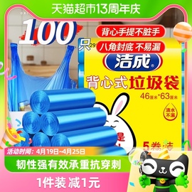 洁成背心式手提塑料袋干湿垃圾袋，家用100只46*63cm中号双面1.4丝