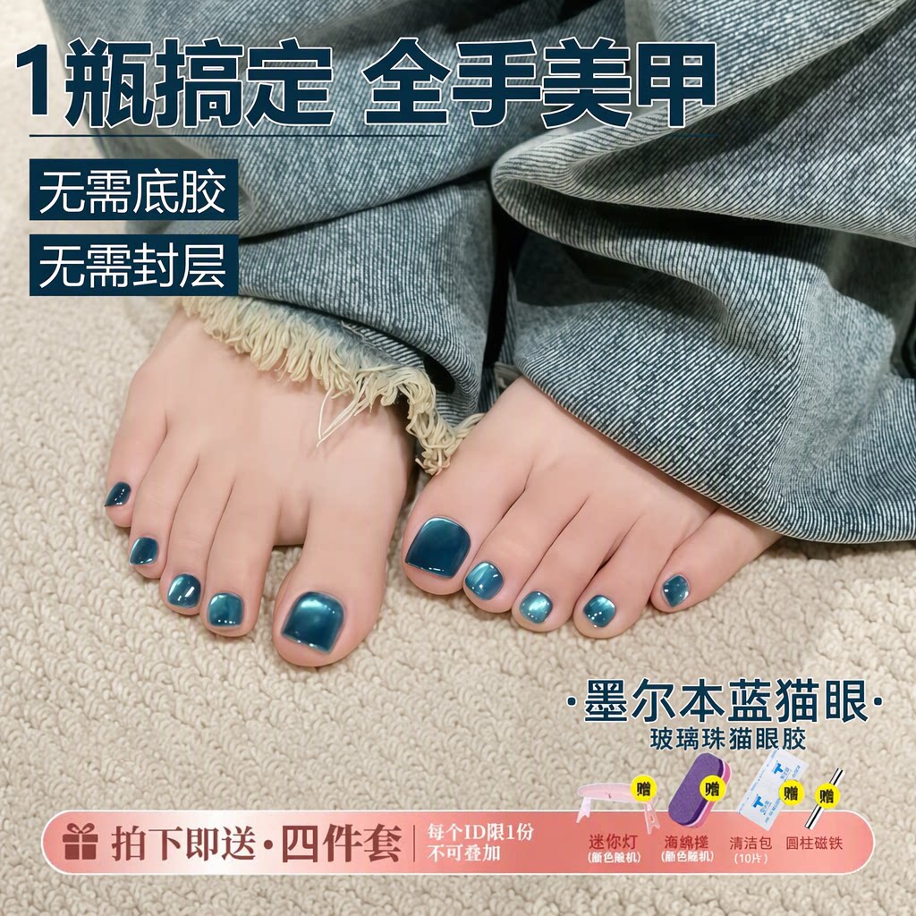 曼迪小姐墨尔本蓝猫眼甲油胶三合一懒人一步胶玻璃珠美甲套装