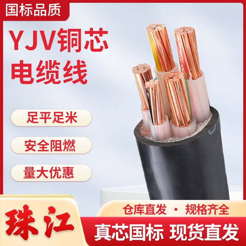 珠江国标铜芯YJV电缆线2/3/4芯10/16/25/35平方三相四线工程电缆