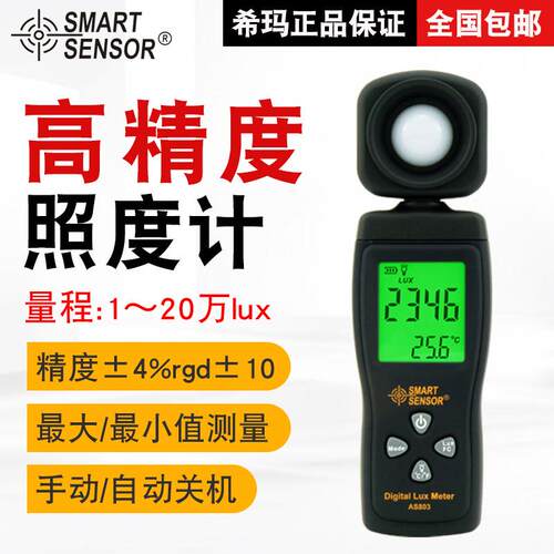 希玛数字式照度计光照度仪亮度测光工业流明计AS803AS813高精度