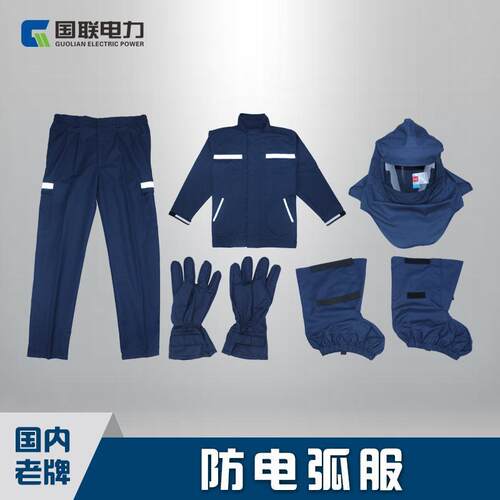 防电弧服5cal/15cal阻燃服绝缘服爆面罩面屏工作套装电工保护脚套