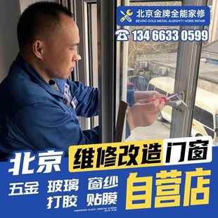 北京老式旧窗户改造维修 换窗户玻璃更换 修门窗户漏水漏风维修服