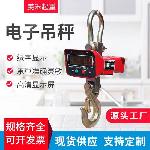 电子吊秤吨5吨10吨无线控制OCS工业吊秤钢制耐用大重量吊钩称