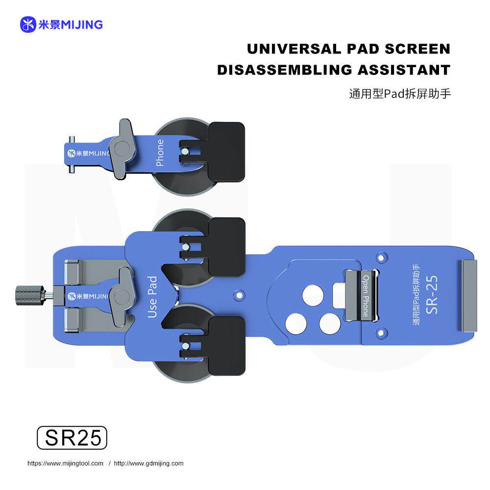 米景SR25手机平板拆屏神器手机屏幕后盖分离器免加热吸盘开屏器