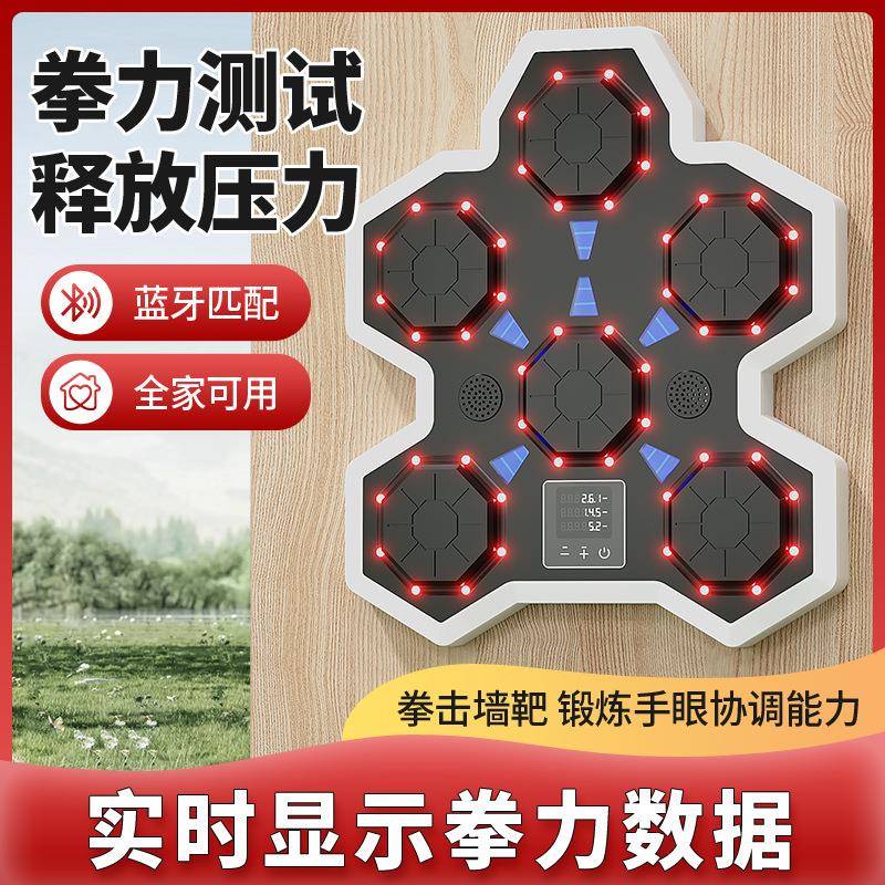 智能音乐拳击靶家用成人儿童打击墙靶反应室内电子靶散打训练器材