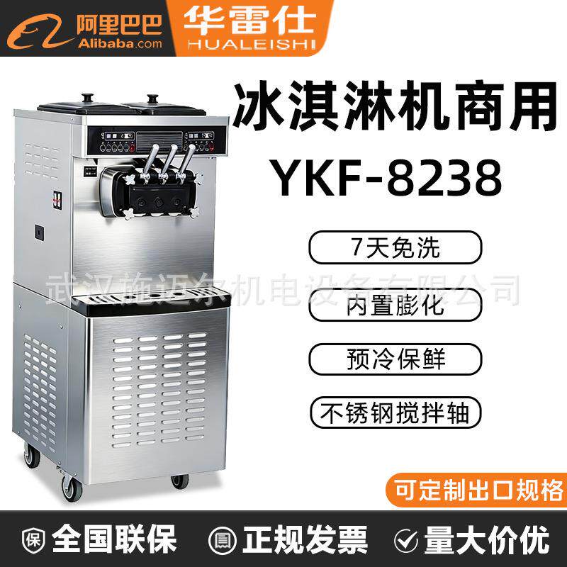 意卡芙YKF-8238全自动冰淇淋机商用雪糕机立式甜筒圣代机冰淇淋机