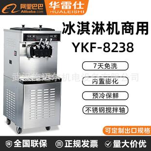 意卡芙YKF-8238全自动冰淇淋机商用雪糕机立式甜筒圣代机冰淇淋机