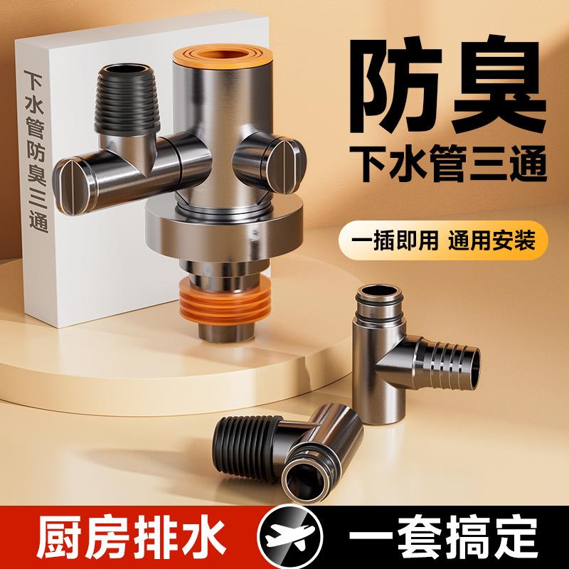 下水管三头通洗衣机分水器洗手盆池排水管防返臭二合一接头通用
