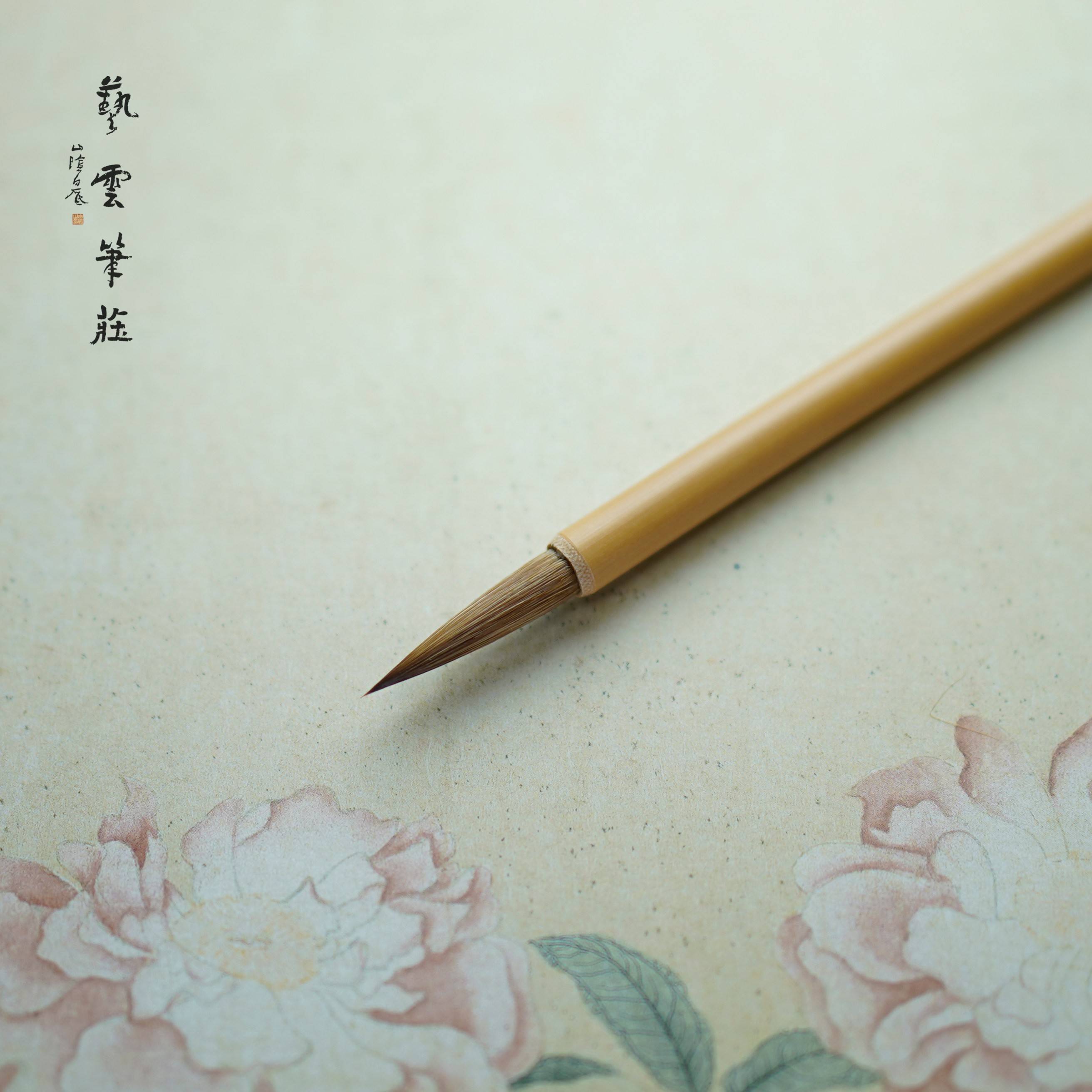 艺云笔庄 狼勾 狼毫 文房四宝工笔国画勾线笔瘦金体毛笔图片