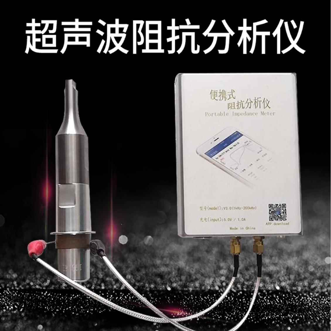 超声波频率测试仪阻抗分析仪频率测试仪换能器焊头频率测试仪