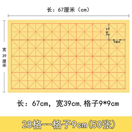 毛边纸米字格28格子9厘米9cm书法专用纸小学生初学者1-6年级3年级