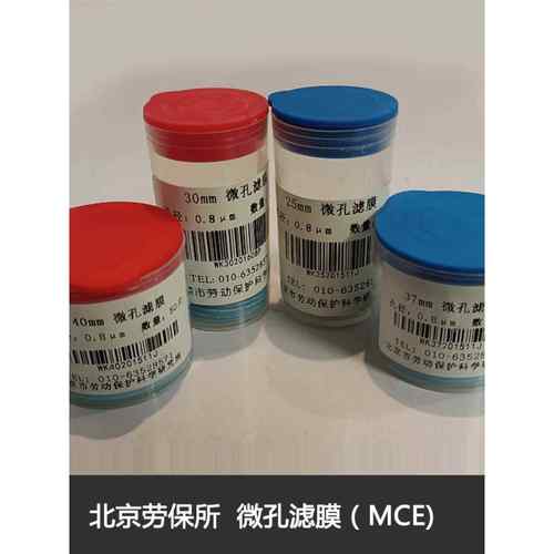 40mm微孔滤膜0.8um北京劳保所MCE金属粉尘采样混合纤维37/30/25MM