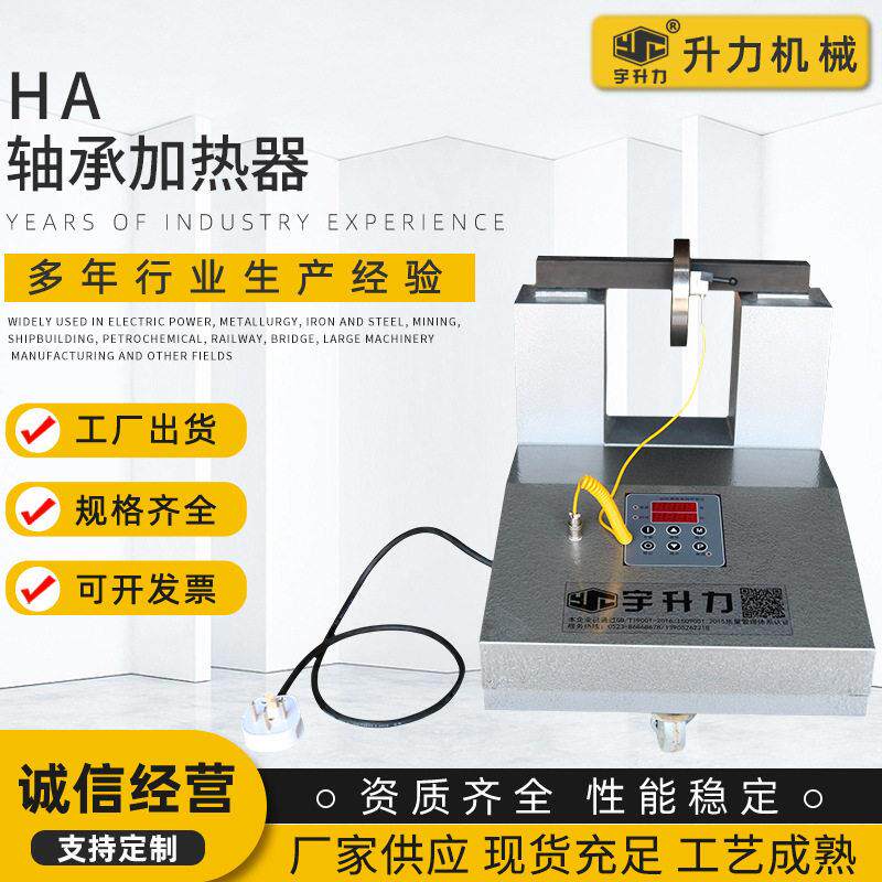 现货供应HA轴承加热器移动式轴承加热器轴承感应加热器