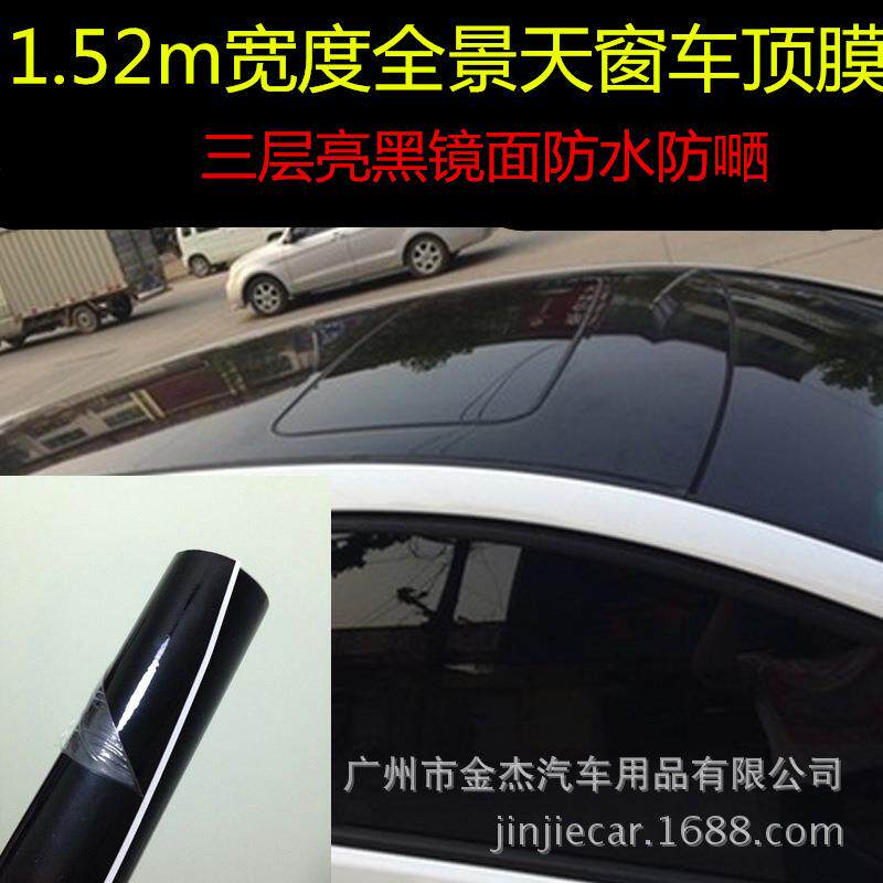 1.52m宽车顶膜仿全景天窗车顶膜 天窗膜三层亮黑顶 车顶贴黑膜