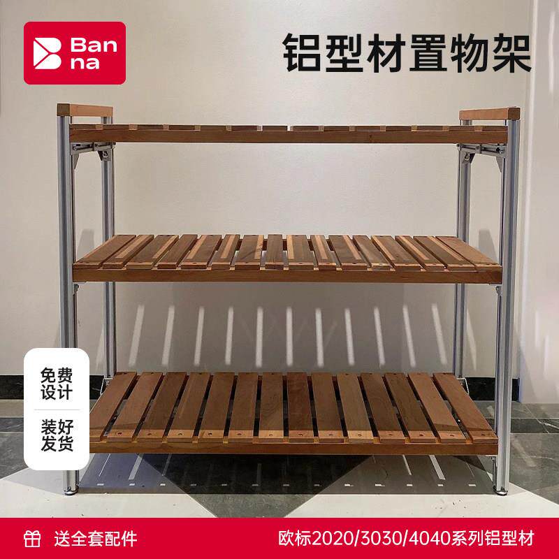 铝型材置物架定制框架家用鞋架DIY铝合金型材欧标2020/30铝材配件