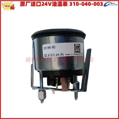 310-040-003，VDO 油温表 0-150度 24V 52mm安装直径