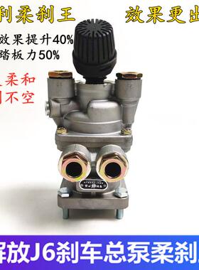 解放J6J6PJH6悍威天威乘龙H7H5迪朗奇M3000柔杀王煞车总泵制动总