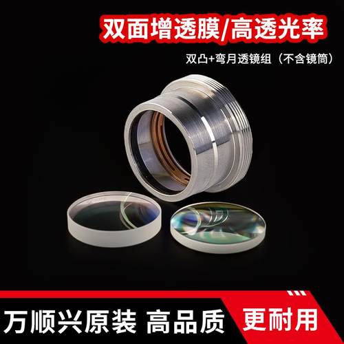聚焦准直复合镜WSXD30F100/F150/切割机透镜KC15NC30万顺兴原装