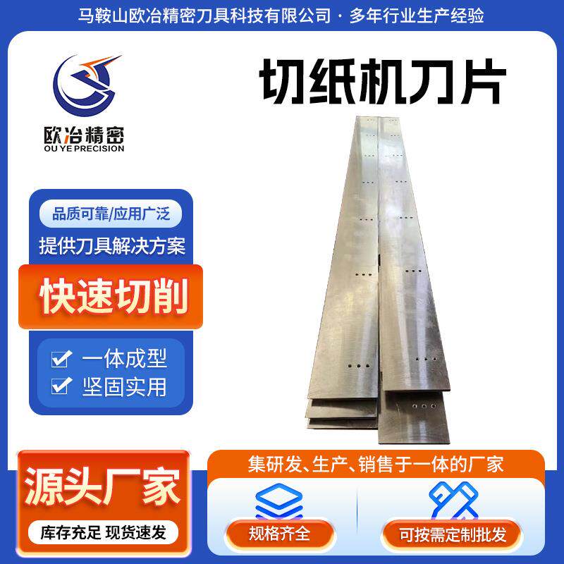 切纸机刀片横切刀片镶锋钢钨钢裁切刀硬质合金制袋机刀片纸箱刀片