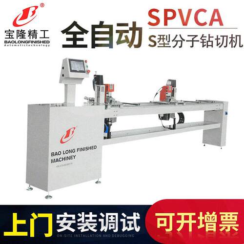 厂家销售SPVC-A全自动S型分子钻切机分子钻切机