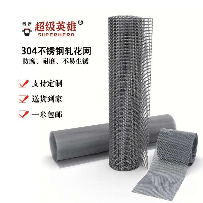 超级英雄不锈钢轧花网过滤网筛网编织网孔4.8mm丝粗0.6mm1平方