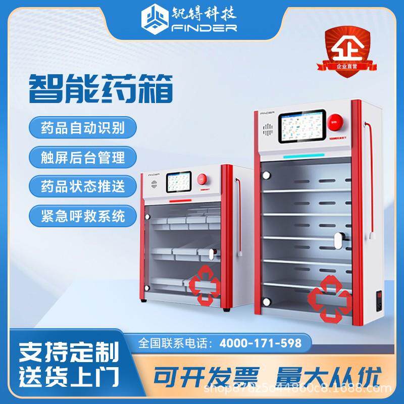 钒锝实验室智能药箱药柜智能监控后台监管学品强酸碱安全储存柜