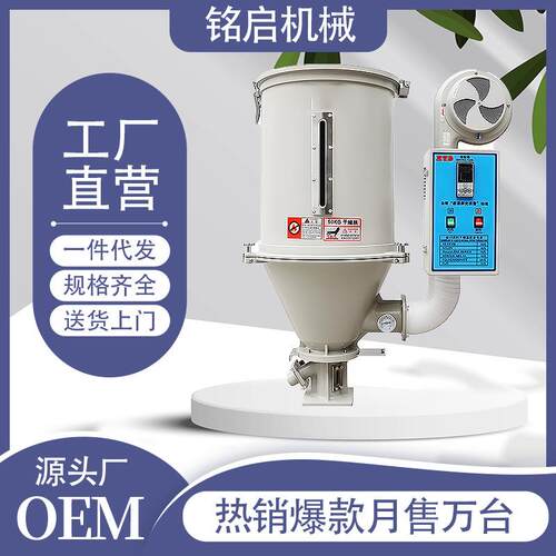 厂家直销注塑塑料料斗干燥机50KG高效节能颗粒烘料机烘干机吸料机
