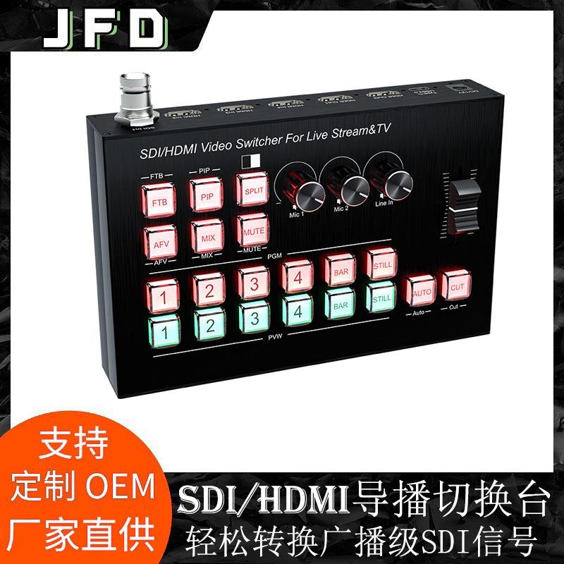 高清SDI/HDMI导播视频切换台4进2出一路TYPEC采集OSD显示4路输入