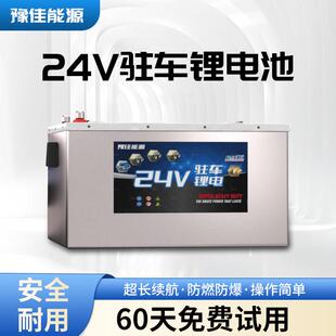 宁德24v驻车空调锂电池挂货车大容量强启动磷酸铁锂卡车房车专用