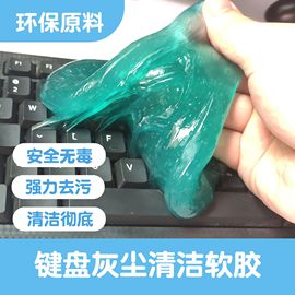 清洁软胶汽车用品车内饰车载多功能沾粘灰尘，除尘泥清理键盘神器