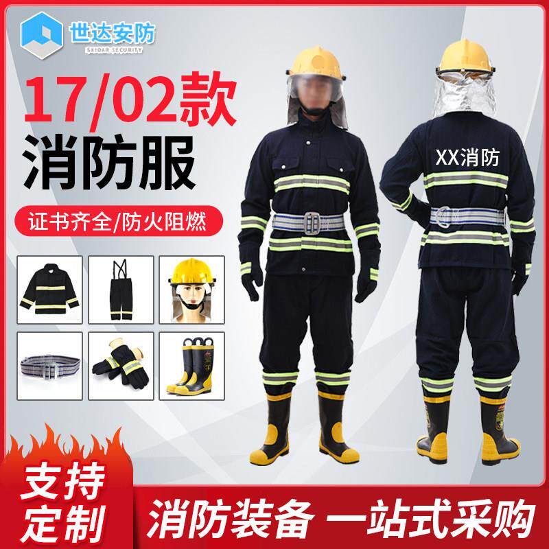 02款消防服五件套消防员抢险救援服森林灭火阻燃套装微型消防站