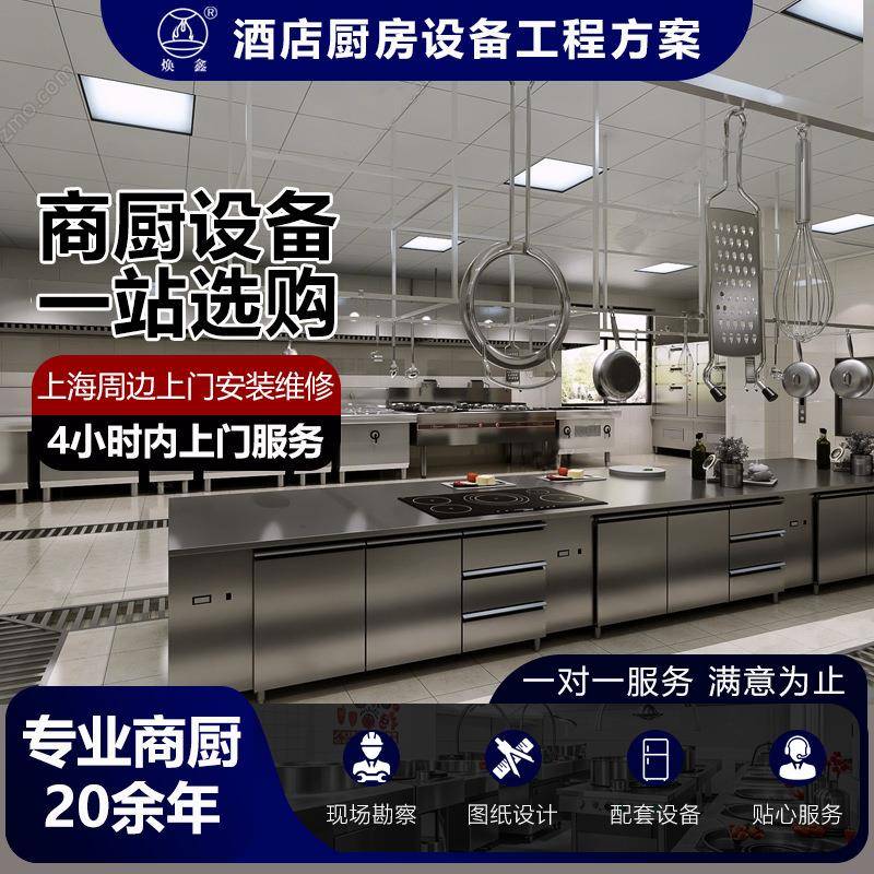 酒店厨房全套设备中餐厅一站式餐饮设计安装维保食堂商用设备工程