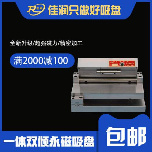 XM43100*175一体双倾永磁吸盘精密磨床铣床强力磁台