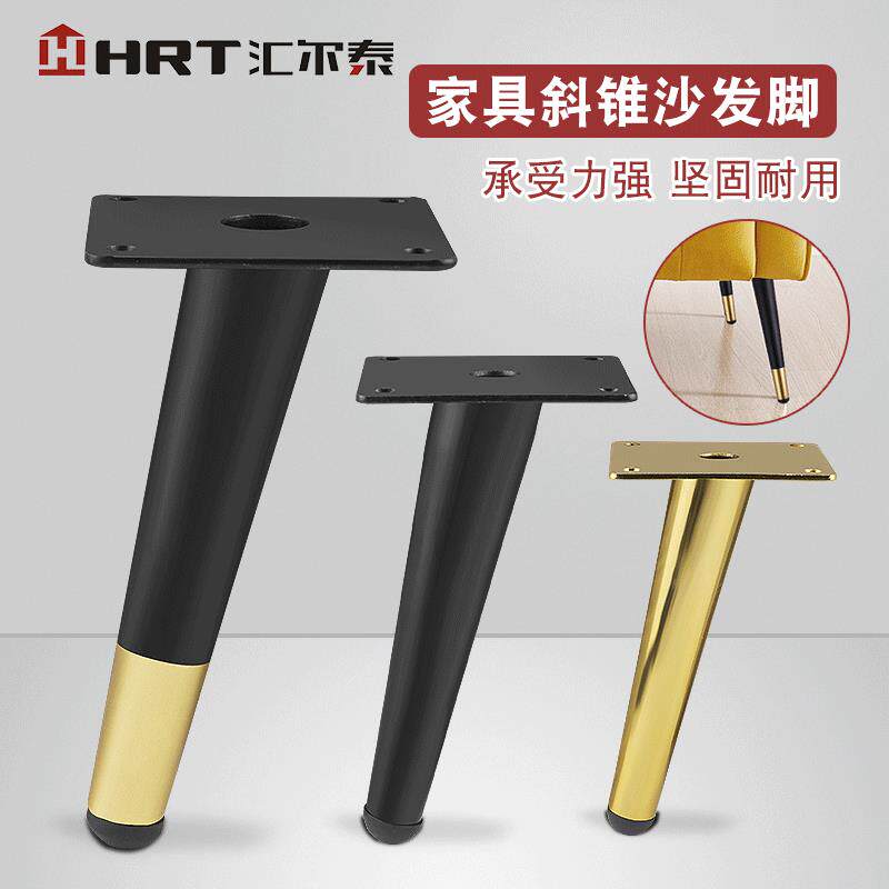 家具斜锥支撑沙发脚 茶几电视柜脚家具锥形铁脚 轻奢沙发脚桌脚