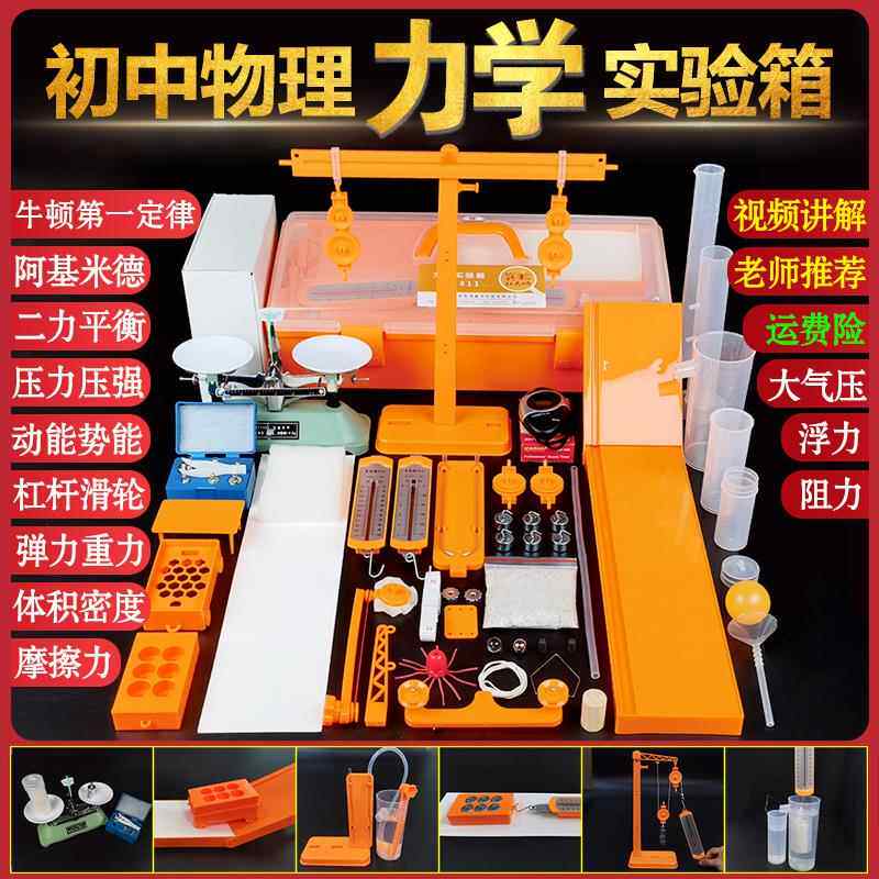 初中物理力学实验器材全套初二初三八九年级初中生科学天平杠杆物