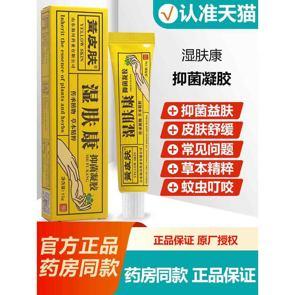 买1送1QHV 黄皮肤清抑菌凝胶型香乳膏软湿膏原黄皮肤肤康抑菌凝露
