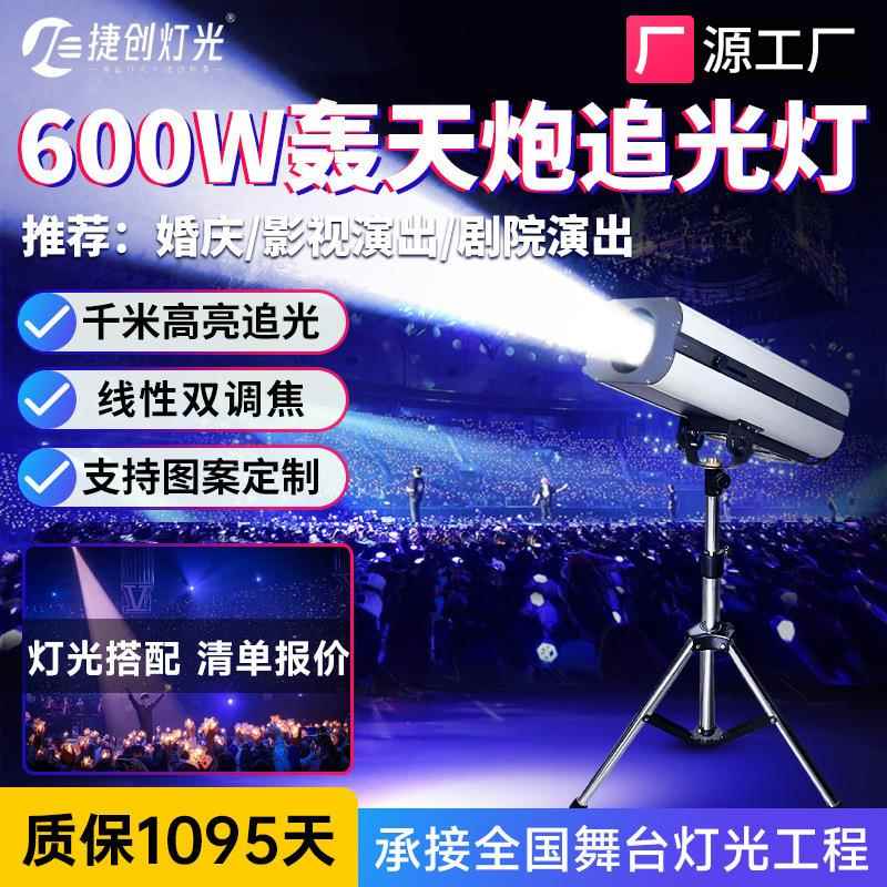 捷创600w轰天炮舞台追光灯厂家舞蹈室婚庆led軌道燈T台走秀灯灯光