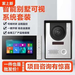 门禁智能高清别墅有线监控 可视对讲门铃系统家用楼宇对讲小区单元
