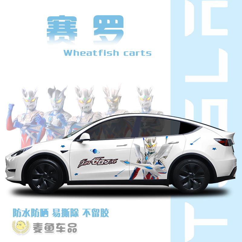 特斯拉ModelY奥特曼车贴大号装饰拉花布莱泽塔迪迦赛罗贴纸画定制