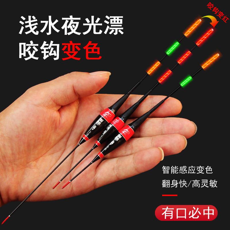 咬钩变色电子漂浅水漂智能感应夜光漂日夜两用浮漂钓水皮草洞鱼漂