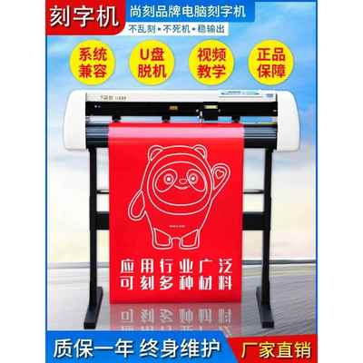德国进口电脑刻字机小型介字机墙贴车贴绘图制版矽藻泥设备