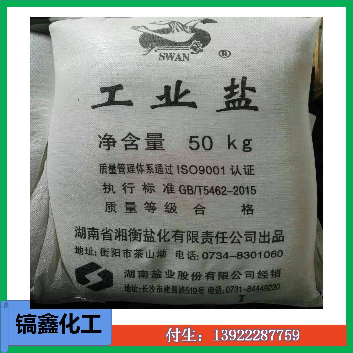 供应优质工业盐(海盐精制盐晶体盐软水盐粉盐粗盐融雪盐)