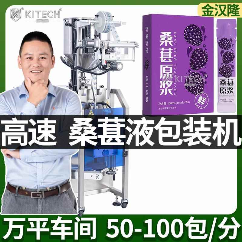 自动桑葚原浆包装机黑枸杞原浆圆角袋包装机厂家定制液体包装机