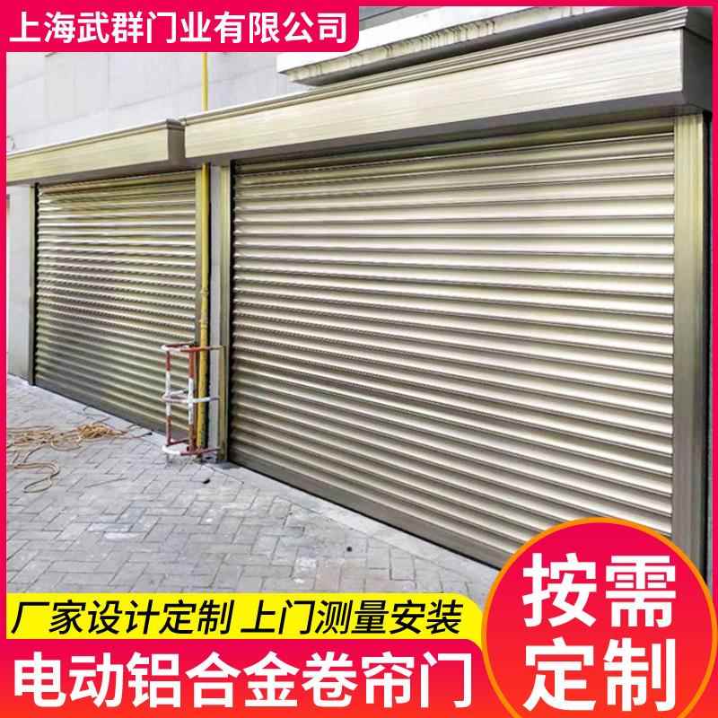 上海卷帘门厂家安装欧式静音电动卷帘门车库门店遥控铝合金卷闸门