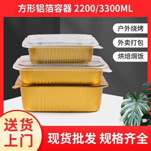 加厚金色铝箔盒3300ml一次性铝箔盒锡纸盒餐饮海鲜烧烤密封铝箔碗