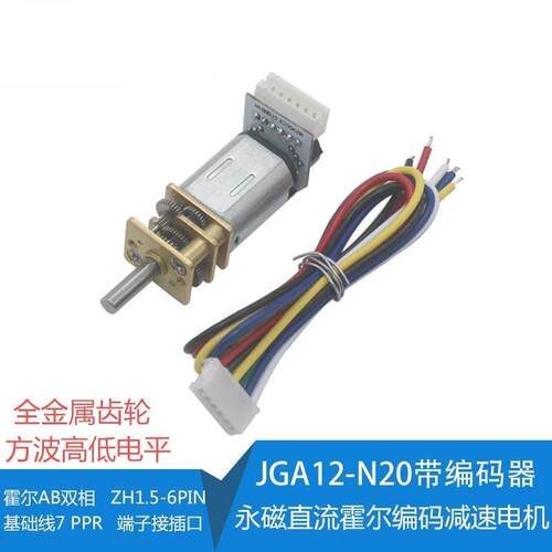 JGA-N20编码器微型直流减速电机智能小车 DC3V6V12V正反转