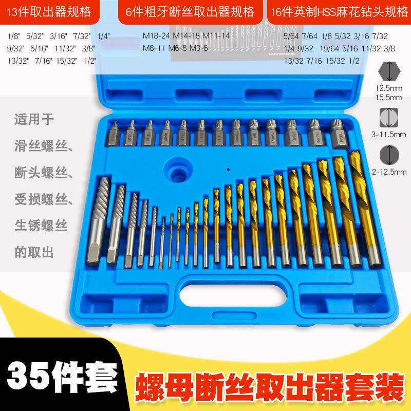 取出破损螺丝螺母螺栓杆生锈滑丝滑牙断头断丝螺帽拆除工具取出器
