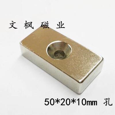 稀土永磁王 磁铁 钕铁硼 吸铁石 磁钢 长方形 单沉孔F50X20X10MM